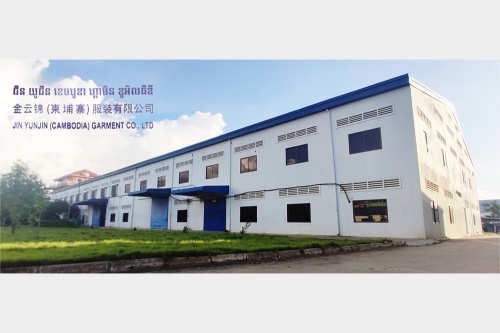 金云锦（柬埔寨）打扮有限公司