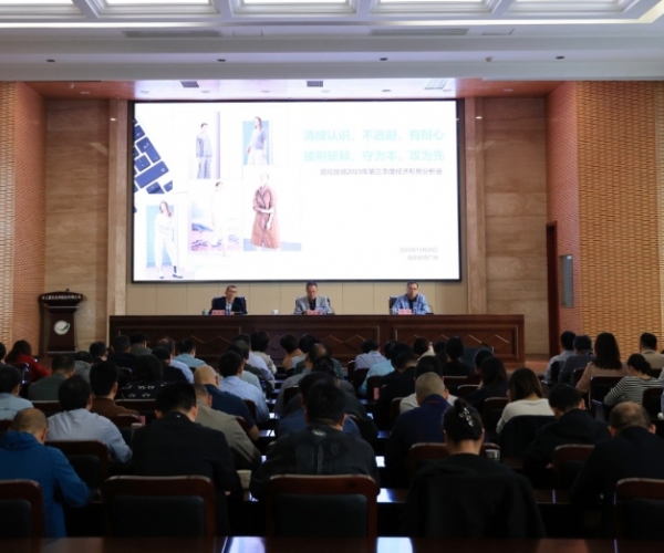 88858cc永利官网丝绸召开2023年第三季度经济形势剖析会